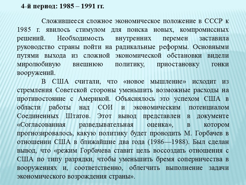 Появление данной доктрины связано с исследованиями Джона Нэша и Томаса Шеллинга в области теории