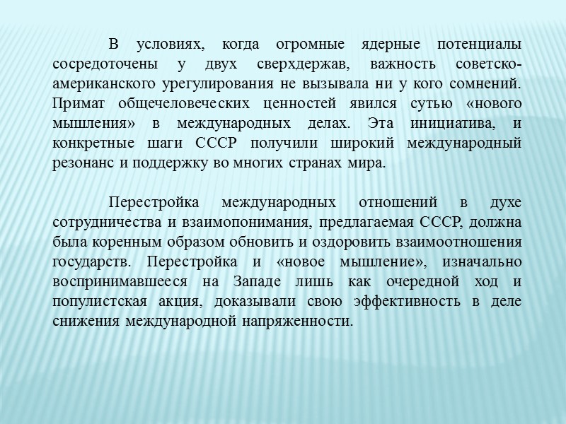 В июне 1982 года Л. Брежнев направил второй специальной сессии Генеральной Ассамблеи ООН послание,