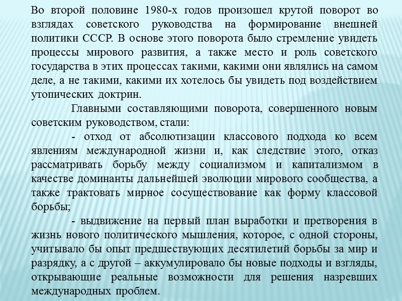 4-й период: 1985 – 1991 гг.      Сложившееся сложное экономическое