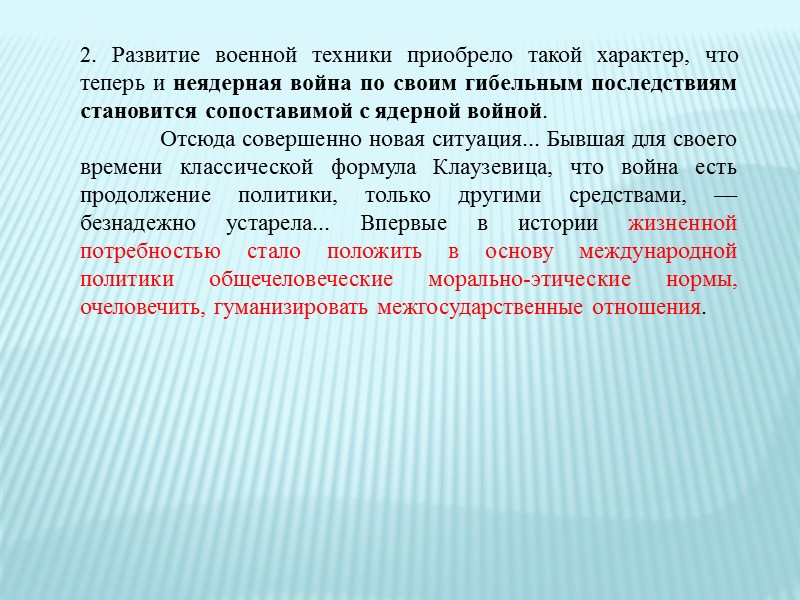 В условиях, когда огромные ядерные потенциалы сосредоточены у двух сверхдержав, важность советско-американского урегулирования не