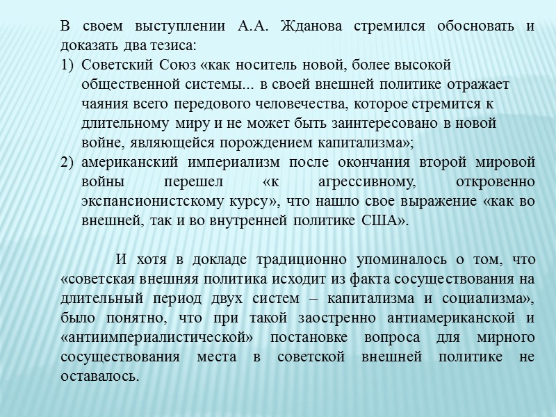 >Положение дел в СССР.    1. Война завершилась очевидной военно-политической и идеологической