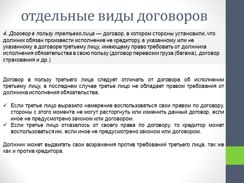 понятие Договор — соглашение двух или нескольких лиц об установлении, изменении или прекращении гражданских