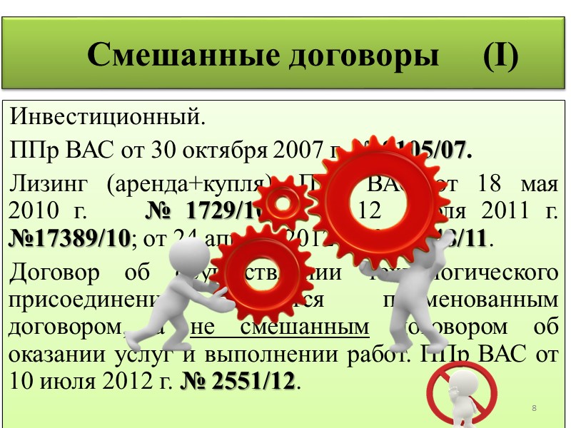 Свобода условий договора (IV) Неустойка за  оставление недорубов, оставление не вывезенной в установленный