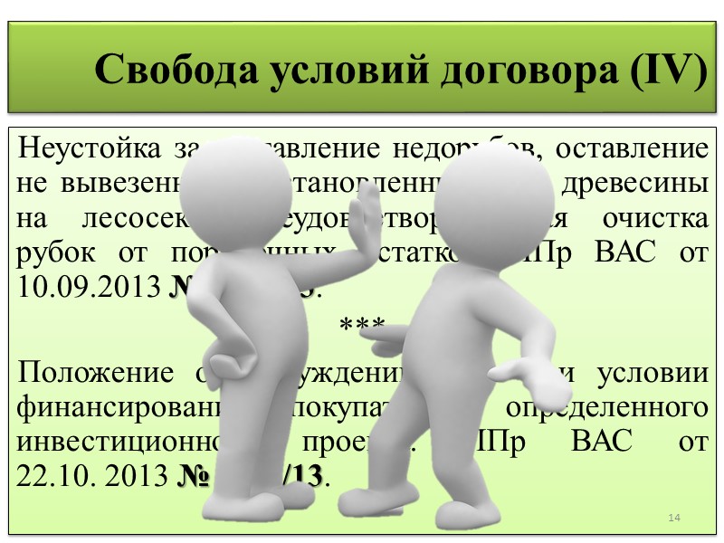 Отказ в принуждении      (I) Договор транспортировки газа не относится