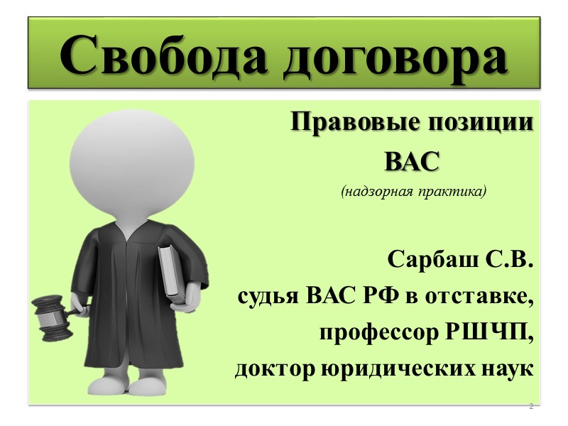 Смешанные договоры    (II) Предварительный договор аренды + передача под отделку. ППр