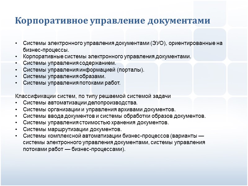 Менеджмент и стратегический менеджмент  Отличительные особенности ИС и КИС.