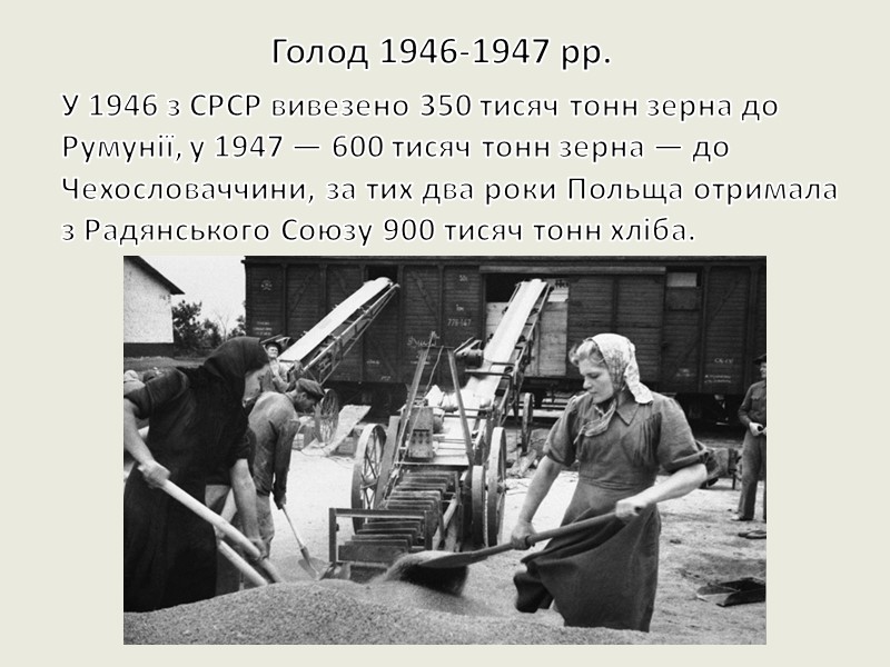Голод 1947 года. Голод в СССР 1946-1947 кратко.