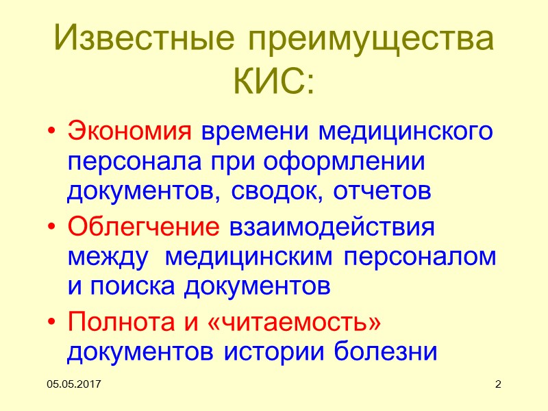 05.05.2017 14 Выбранного из списка пациента оформляют в Хирургию