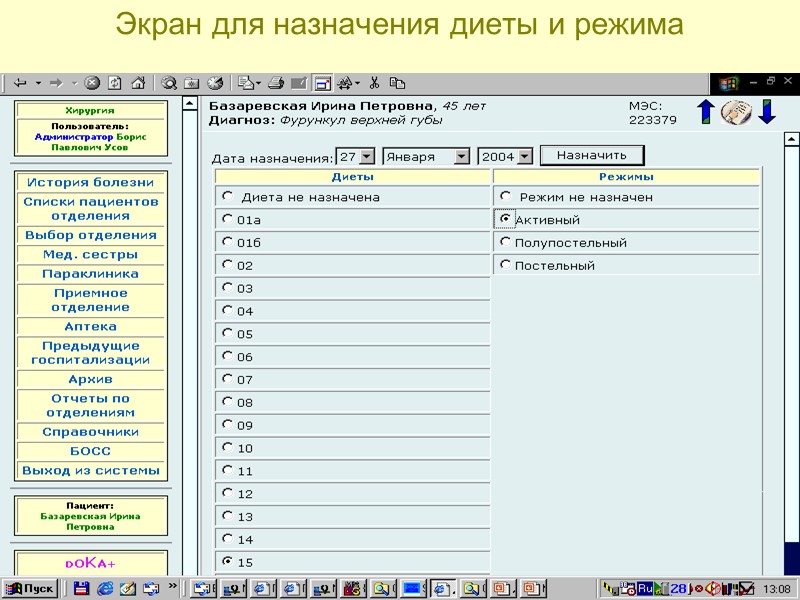 05.05.2017 35 Уточнение дозы, кратности, пути введения, выбранных из списка препаратов