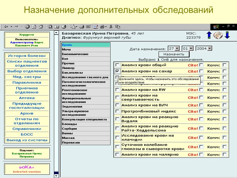 05.05.2017 37 Использование схем при назначении лечения