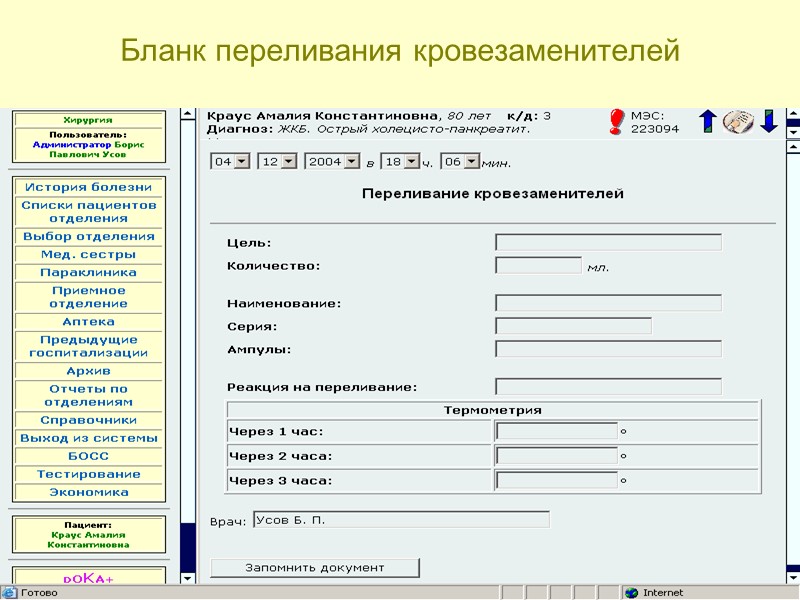 05.05.2017 42 Так выглядит бланк общего анализа крови,  выведенный на экран для просмотра