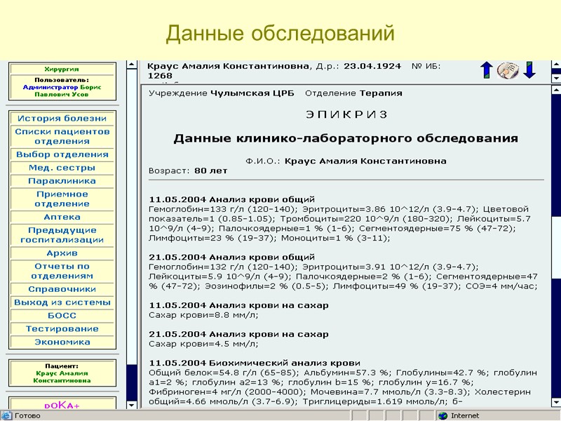 05.05.2017 54 и данных обследования 05.05.2017 54 и данных обследования