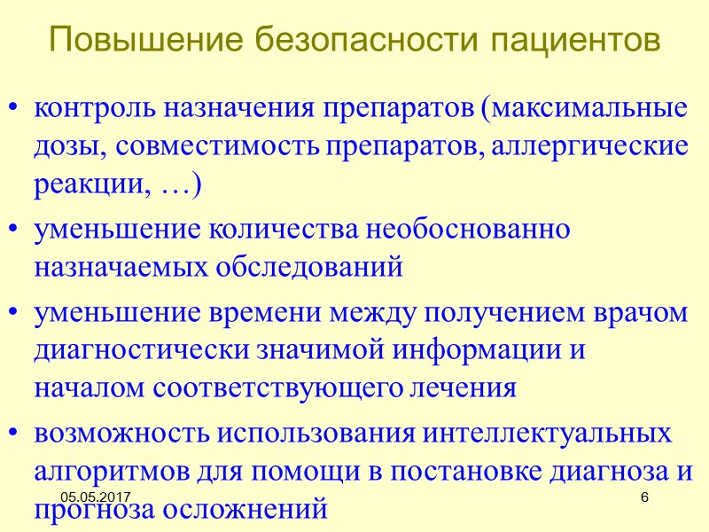 05.05.2017 58 Список документов в архивной истории болезни