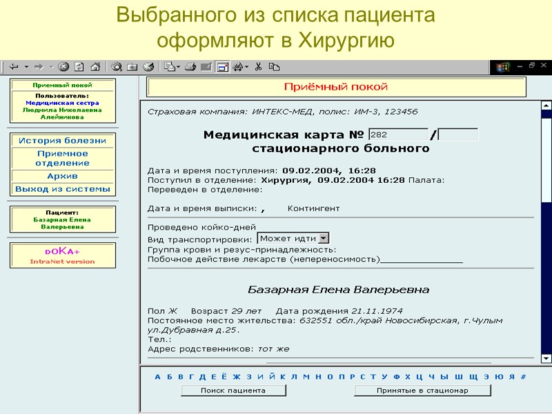 05.05.2017 8 Иллюстрации работы медицинского персонала с системой Работа в приемном отделении Работа лечащего