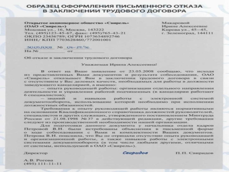 Оформление подписания Документ подписывают должностные лица, ответственные за их содержание. Реквизит «Подпись» печатают ниже Оформление подписания Документ подписывают должностные лица, ответственные за их содержание. Реквизит «Подпись» печатают ниже