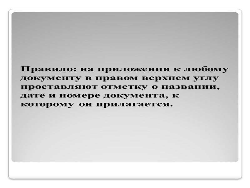 Реквизит включает: - почтовый индекс организации, - номера телефонов - и другие сведения по Реквизит включает: - почтовый индекс организации, - номера телефонов - и другие сведения по