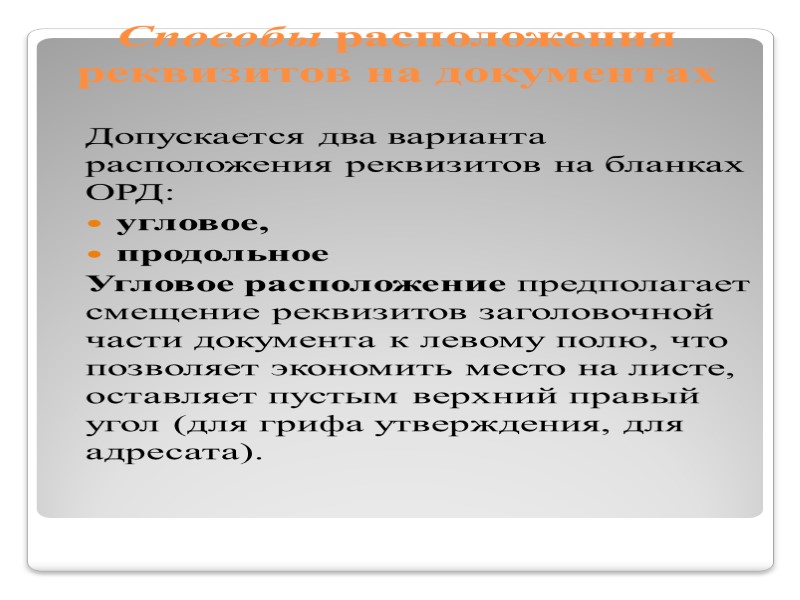Чтобы удостоверить абсолютно точное соответствие изготовленной копии оригиналу, копию заверяет своей личной подписью то Чтобы удостоверить абсолютно точное соответствие изготовленной копии оригиналу, копию заверяет своей личной подписью то