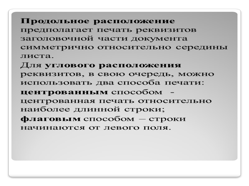 Выписка – разновидность копии. В отличии от копии, абсолютно точно воспроизводит не весь подлинник, Выписка – разновидность копии. В отличии от копии, абсолютно точно воспроизводит не весь подлинник,