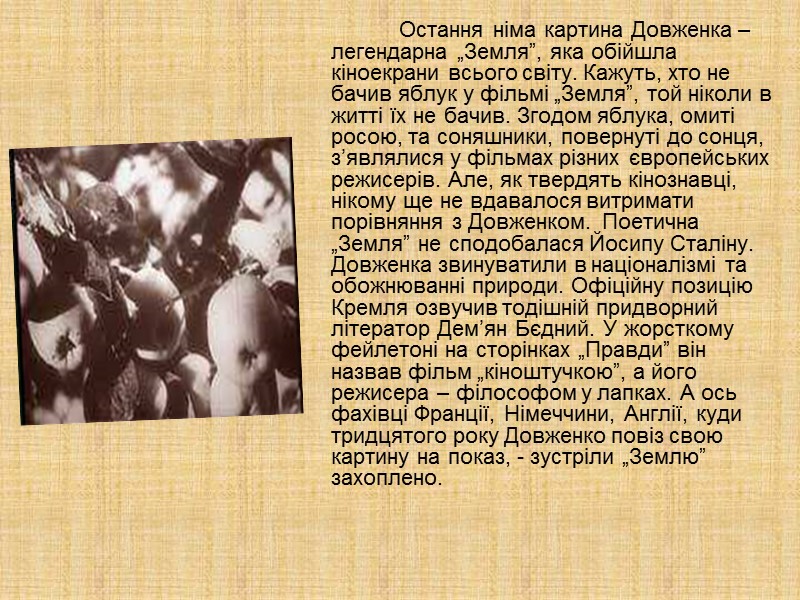 Вчився Довженко у Сосницькій початковій, а потім у вищій початковій школі. Навчання хлопчикові давалося
