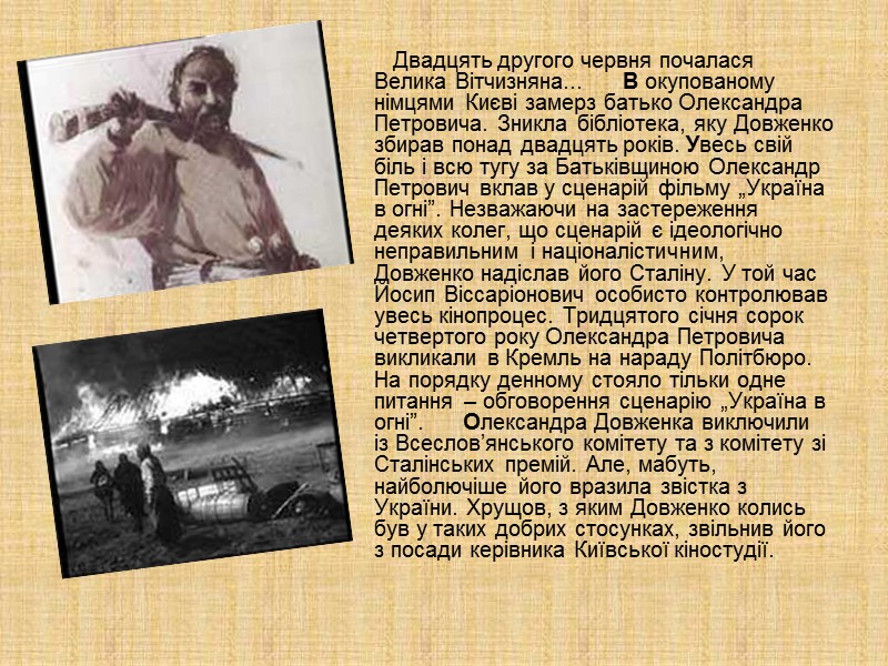За порадою Еллана-Блакитного на початку 1920 року Довженко вступає до лав Української комуністичної партії