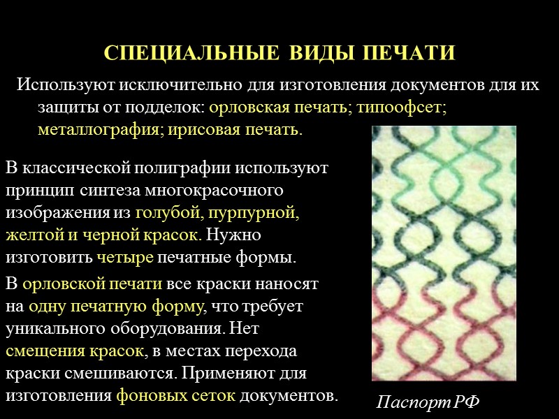 СОСТАВ БУМАГИ И ЕЕ ОПТИЧЕСКИЕ СВОЙСТВА подцветка -  окрашивание бумажной массы; использование «глухой»