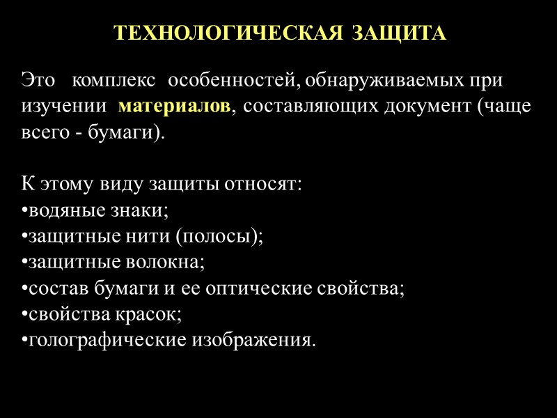ВЫСОКАЯ ПЕЧАТЬ При высокой печати текст и изображения передают с печатной формы, на которой