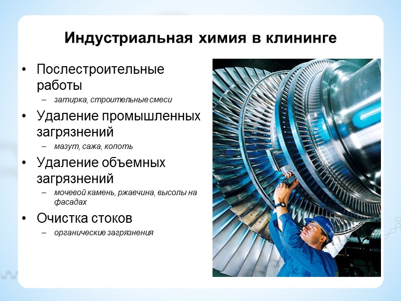 СМАРТ рН 7,0  (нейтральный), малопенный Применение: для деликатных полов  СМАРТ-СУПЕР М 