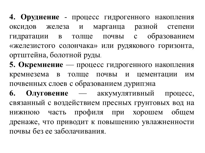 Составьте название почвы, установив предварительно таксономический уровень определения: солонец, корковый, каштановый, призматический, тяжелосуглинистый, на