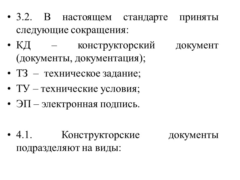 Изделием называется любой предмет или набор предметов производства, подлежащих изготовлению на предприятии. Устанавливаю следующие