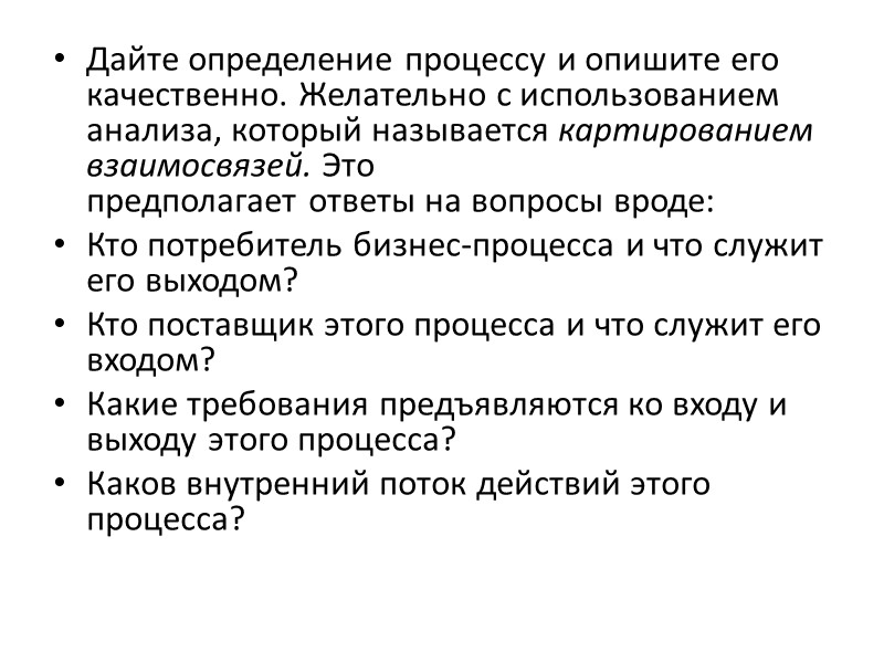 Если выбран первый способ, то процесс не документируется до тех пор, пока не начат