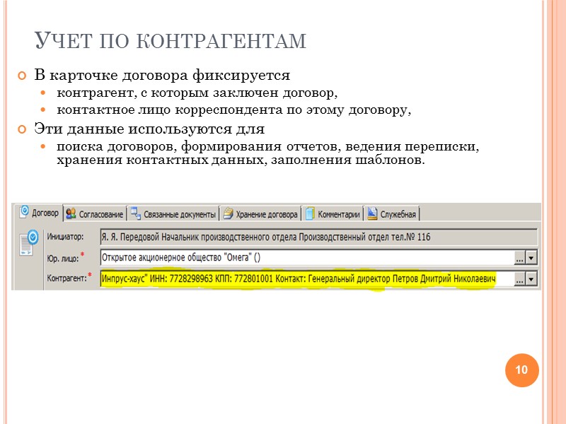 необходимый набор функций электронного док/оборота : Создание и учёт регистрационных карточек документов Работа с