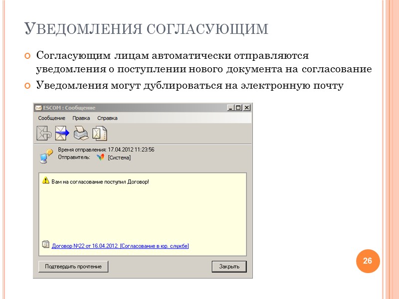 Электронное согласование На специальной странице отображаются основные параметры электронного согласования для данного договора 19