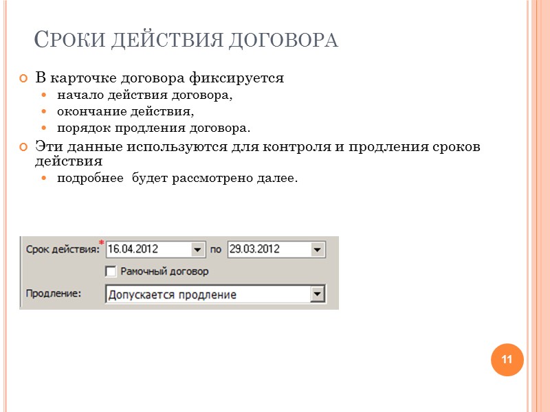 необходимый набор функций электронного док/оборота : Атрибутный и полнотекстовый поиск карточек документов Формирование документов
