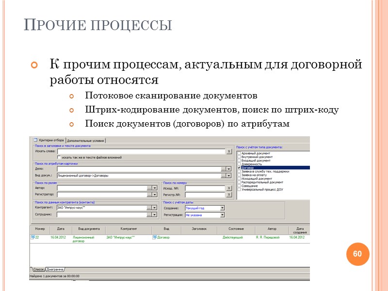 Отчет по расторгнутым договорам Имеется возможность получить отчет по расторгнутым договорам В отчете выводится: