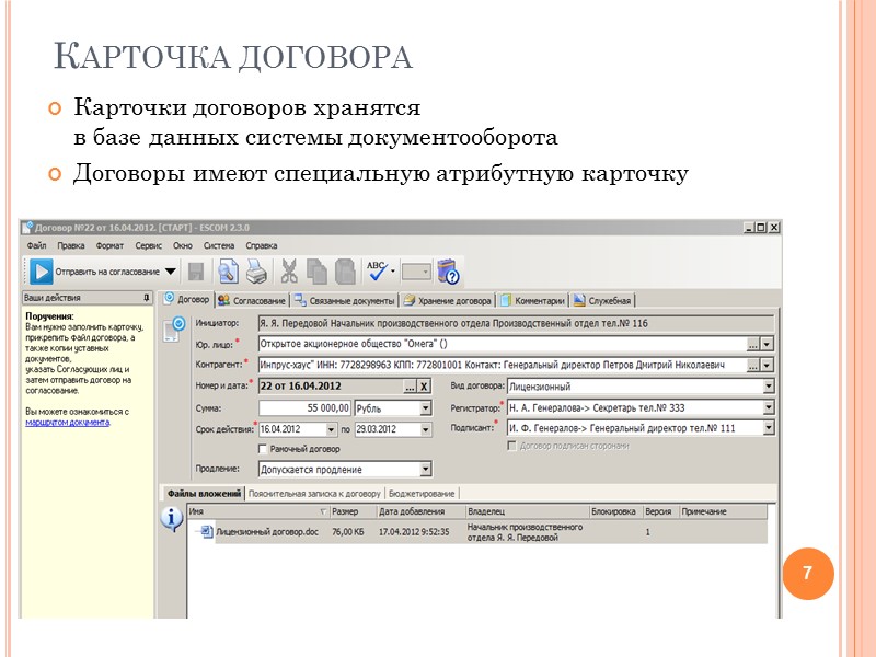 Карточка договора. Карточка договора образец. Карточка контракта образец. Документооборот договора. Карточка договора в 1с.