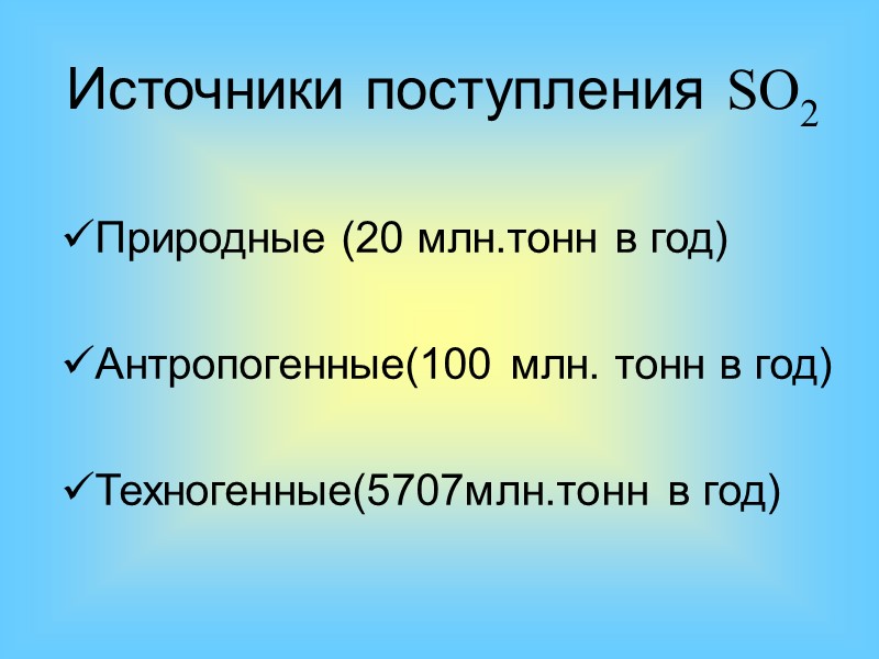 Влияния кислотных дождей        на экосистемы
