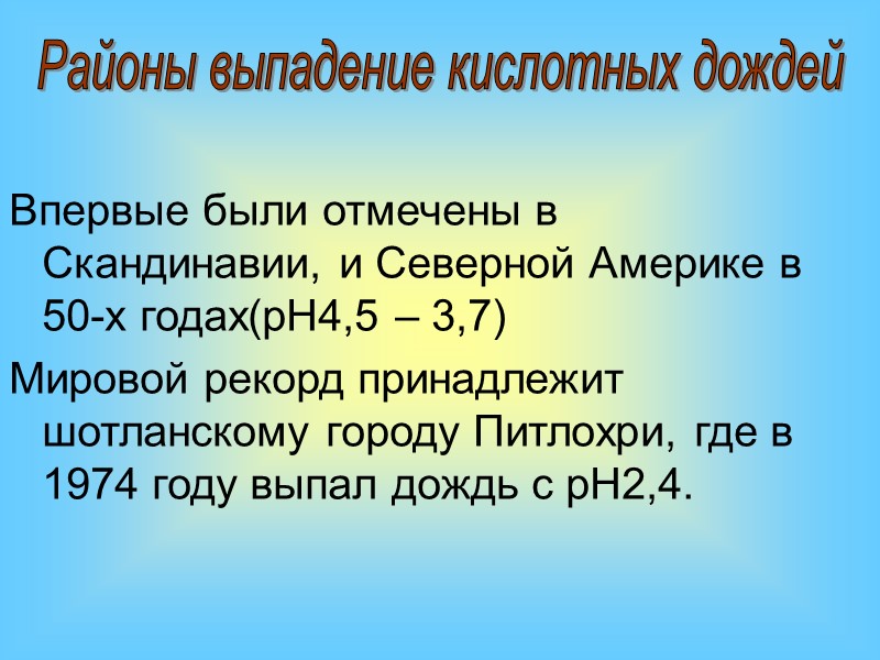 Природные (20 млн.тонн в год)  Антропогенные(100 млн. тонн в год)  Техногенные(5707млн.тонн в
