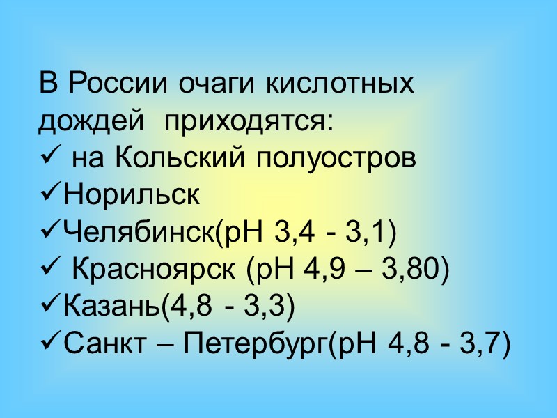 вулканы лесные пожары Природные источники: