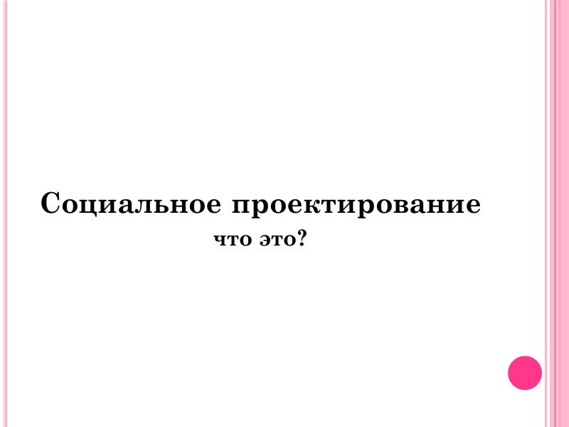 Календарный план проекта Форма плана  Основной критерий – соответствие цели, задачам и методам