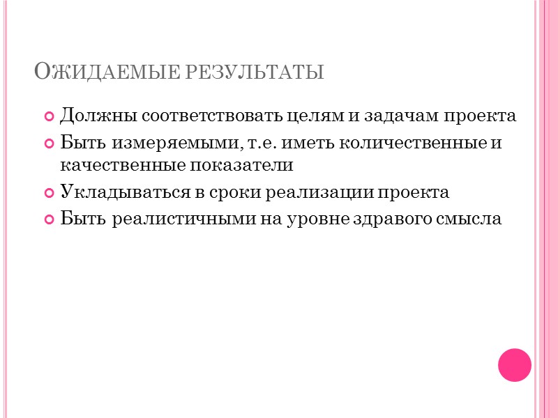 Социальное проектирование   особый вид деятельности, результатом которого является создание реального социального «продукта»,