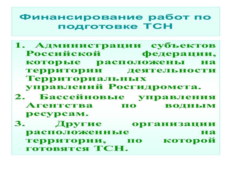Обобщение параметров расчетных схем и формул для всей территории СССР/России  1.  