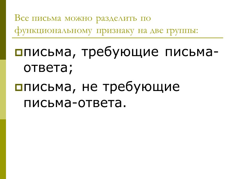 Эти документы являются одним из источников информации, носят вспомогательный характер по отношению к организационно-правовым