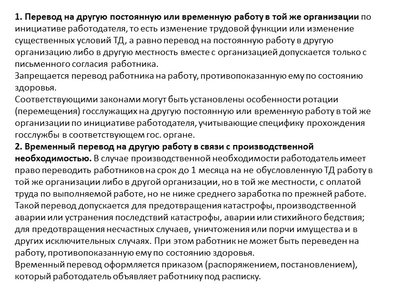 Отдельные условия трудового договора признаются недействительными, если они: 1) ухудшают положение работника по сравнению Отдельные условия трудового договора признаются недействительными, если они: 1) ухудшают положение работника по сравнению