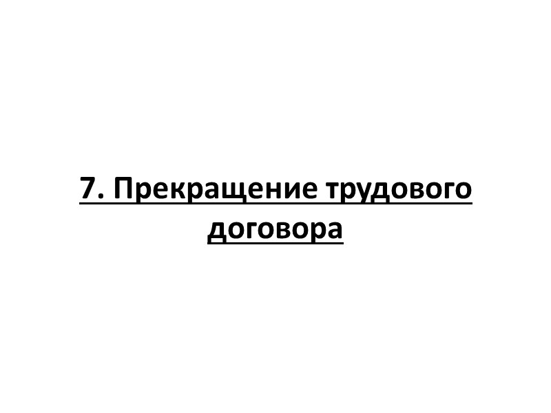 Работникам, временно переведенным на нижеоплачиваемую работу в связи с увечьем, професс-м заболеванием или иным Работникам, временно переведенным на нижеоплачиваемую работу в связи с увечьем, професс-м заболеванием или иным