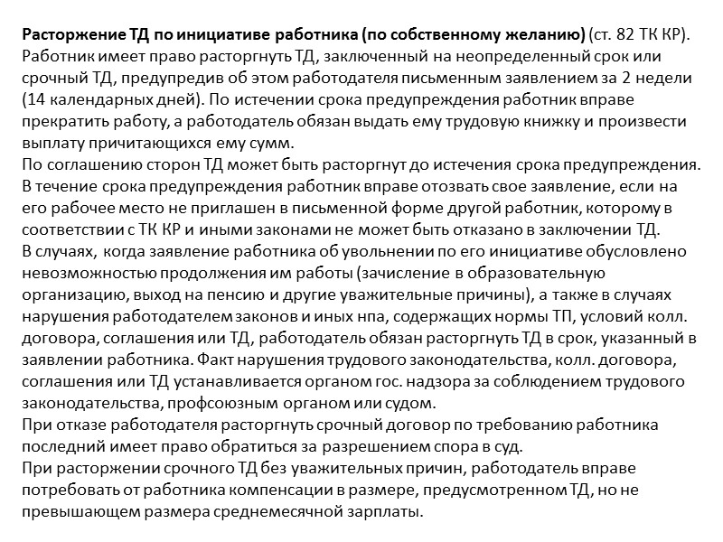 Обязанности работодателя по предотвращению массовых увольнений работников. При угрозе массовых увольнений работников работодатель обязан Обязанности работодателя по предотвращению массовых увольнений работников. При угрозе массовых увольнений работников работодатель обязан