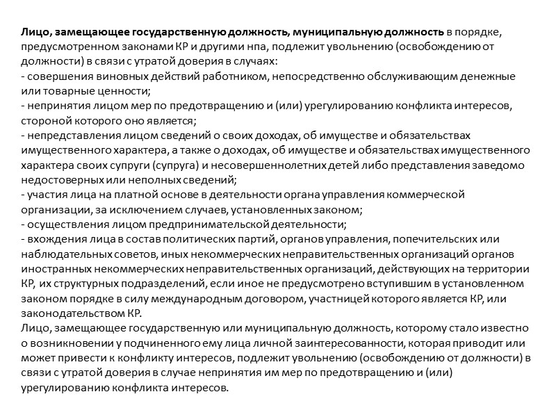 6. Отстранение от работы 6. Отстранение от работы