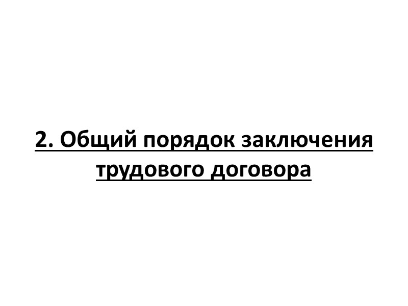 В период срока предупреждения работник выполняет свои трудовые обязанности, подчиняется пвтр, ему гарантируются условия В период срока предупреждения работник выполняет свои трудовые обязанности, подчиняется пвтр, ему гарантируются условия