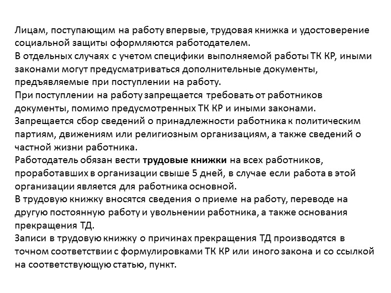 Выходное пособие. При расторжении ТД по основаниям, указанным в пунктах 1 (ликвидации орг-ции (юр. Выходное пособие. При расторжении ТД по основаниям, указанным в пунктах 1 (ликвидации орг-ции (юр.