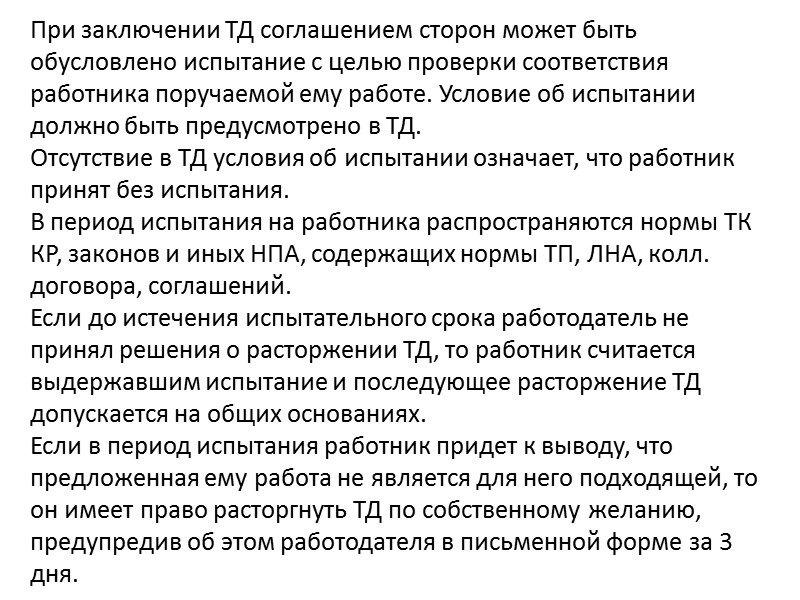 Условия ТД могут быть изменены только по соглашению сторон и в письменной форме. В Условия ТД могут быть изменены только по соглашению сторон и в письменной форме. В