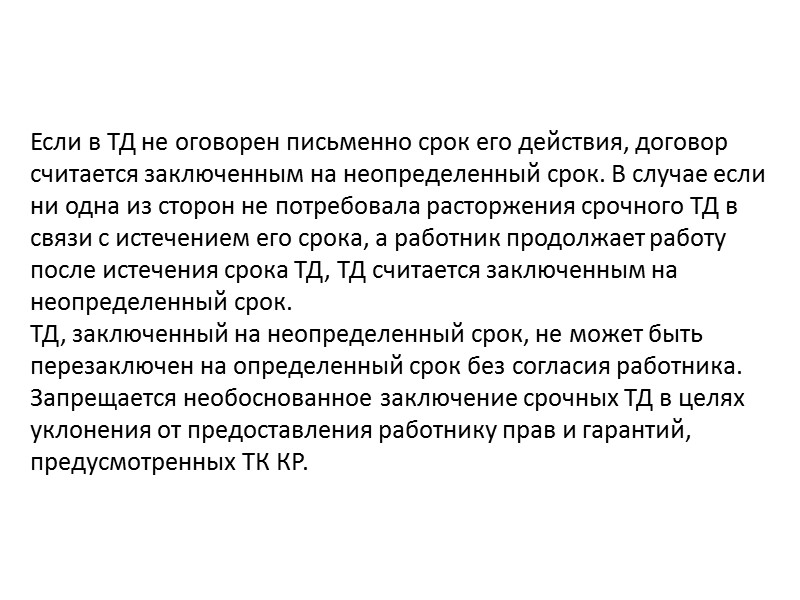 Лицам, поступающим на работу впервые, трудовая книжка и удостоверение социальной защиты оформляются работодателем. В Лицам, поступающим на работу впервые, трудовая книжка и удостоверение социальной защиты оформляются работодателем. В
